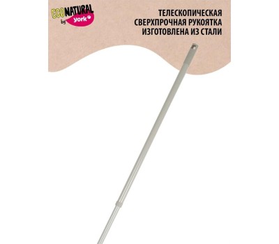 Швабра ECO NATURAL BY YORK швабра ЭКО Натурал с плоским мопом 081670
