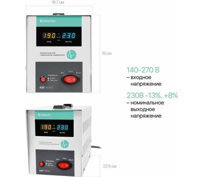Стабилизатор DEFENDER (99036) ASF 1500D 900Вт