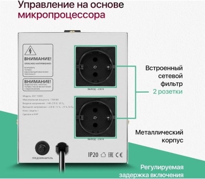 Стабилизатор DEFENDER (99036) ASF 1500D 900Вт