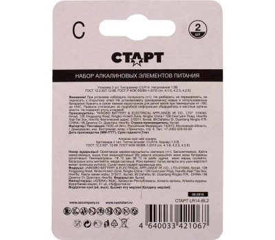 Батарейка СТАРТ (12642) LR14-BL2