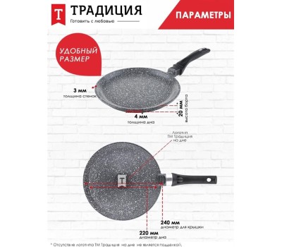 Сковорода ТРАДИЦИЯ ТМ6241 Блинница а/пр литая 24см Мрамор