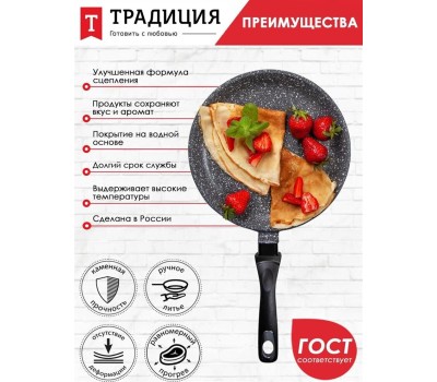 Сковорода ТРАДИЦИЯ ТМ6241 Блинница а/пр литая 24см Мрамор