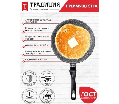 Сковорода ТРАДИЦИЯ ТМ6241 Блинница а/пр литая 24см Мрамор