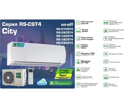 Сплит-система ROVEX RS-09CST4 Серия CST4 on/off