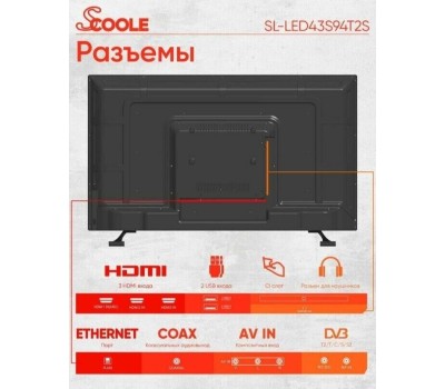 Телевизор SCOOLE SL-LED43S94T2S FHD SMART TV