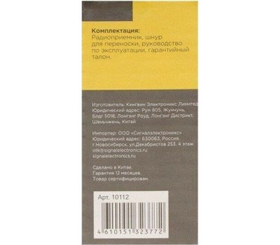 Радиоприёмник ЭФИР-17 УКВ 64-108МГц, СВ 530-1600КГц, КВ, бат. 2*AA