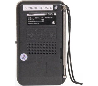 Радиоприёмник ЭФИР-17 УКВ 64-108МГц, СВ 530-1600КГц, КВ, бат. 2*AA