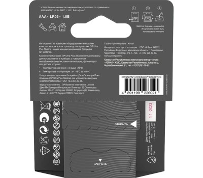 Батарейка GP (1195) 24AUPA21-2CRSB4 (AAA)