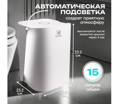 Ведро TAKARA STB-215 w мусорное cенсорное