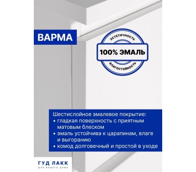Корпусная мебель ГУД ЛАКК S00265 Варма 4Д комод 160х54х40 белый (2 пак.)