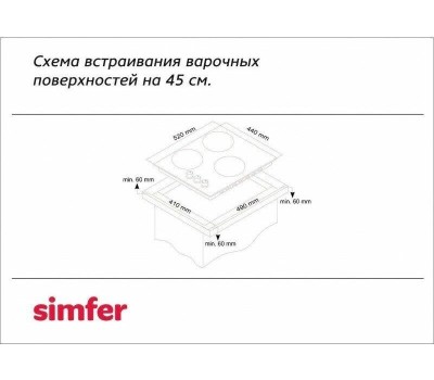 Варочная панель газовая SIMFER H45V35O527
