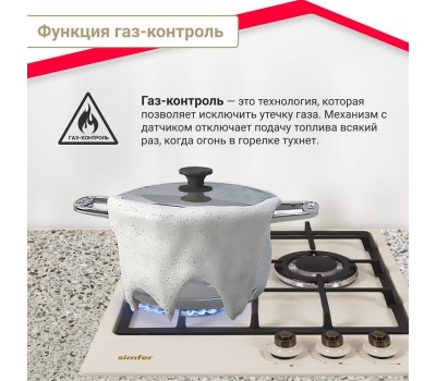 Варочная панель газовая SIMFER H45V35O527