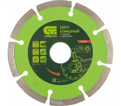 Диск алмазный СИБРТЕХ Диск алмазный, отрезной сегментный, 115 х 22.2 мм, сухая резка 731007