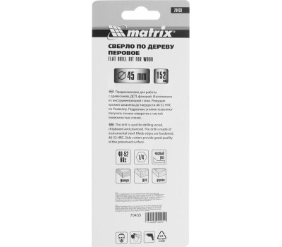 Сверло MATRIX Сверло по дереву перовое, 45 мм, шестигранный хвостовик 70433