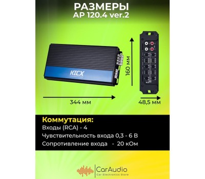 Автоусилитель KICX Усилитель автомобильный AP 120.4 ver.2, черный [2062101]