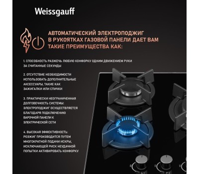 Варочная панель газовая WEISSGAUFF Газовая варочная панель HGG 451 BGh Nano, 3 конфорки, закаленное стекло, черный