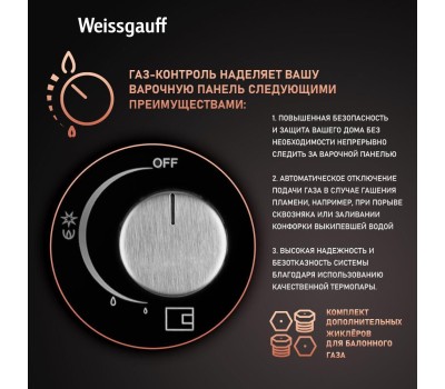 Варочная панель газовая WEISSGAUFF Газовая варочная панель HGG 451 BGh Nano, 3 конфорки, закаленное стекло, черный