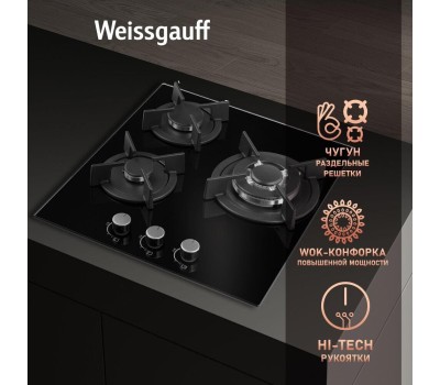 Варочная панель газовая WEISSGAUFF Газовая варочная панель HGG 451 BGh Nano, 3 конфорки, закаленное стекло, черный