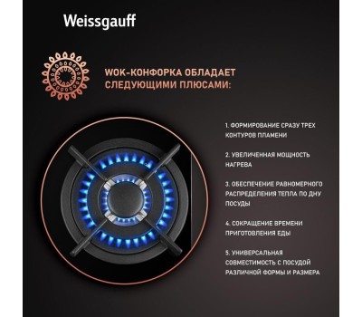 Варочная панель газовая WEISSGAUFF Газовая варочная панель HGG 451 BGh Nano, 3 конфорки, закаленное стекло, черный