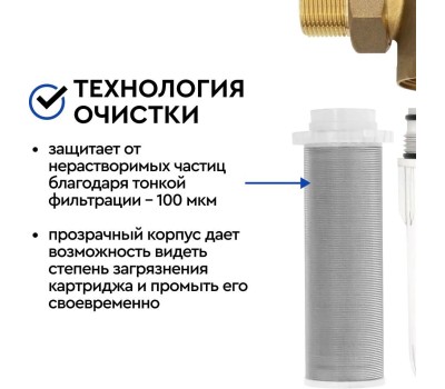 Аксессуар БАРЬЕР О080Р02 Фильтр механической очистки ПРОТЕКТ 1/2 ХВ 100 мкм
