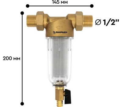 Аксессуар БАРЬЕР О080Р02 Фильтр механической очистки ПРОТЕКТ 1/2 ХВ 100 мкм