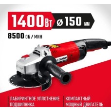 УШМ ЗУБР УШМ-150-1405 1400Вт, 150мм