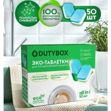 Таблетки для ПММ DUTYBOX db-5122 Эко-Таблетки для посудомоечной машины (50шт)