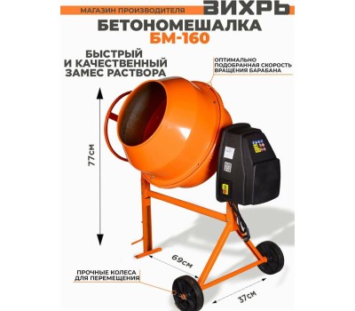 бетономешалка ВИХРЬ БМ-160 чугунный венец