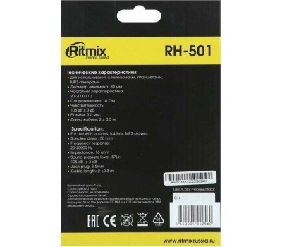 Наушники RITMIX RH-501
