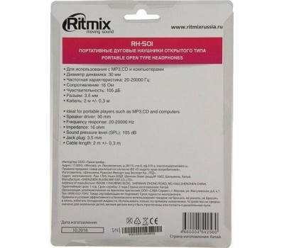 Наушники RITMIX RH-501