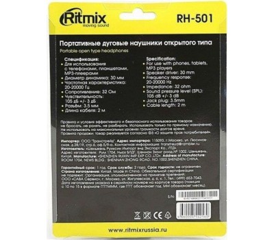 Наушники RITMIX RH-501