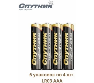 Элементы питания СПУТНИК LR03/4S PREMIUM ALKALINE