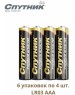 Элементы питания СПУТНИК LR03/4S PREMIUM ALKALINE