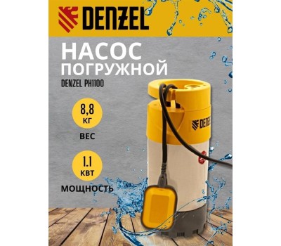 Дренажный насос DENZEL Погружной насос высокого давления PH1100, 1100Вт, подъем 40м, 5500 л/ч 97234