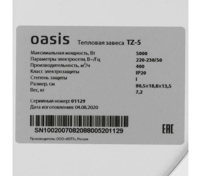 Тепловая завеса OASIS TZ-5