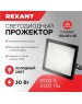 Прожектор светодиодный REXANT (605-003) 30 Вт 200-260В IP65 2400 лм 6500 K холодный свет
