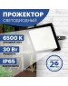 Прожектор светодиодный REXANT (605-003) 30 Вт 200-260В IP65 2400 лм 6500 K холодный свет