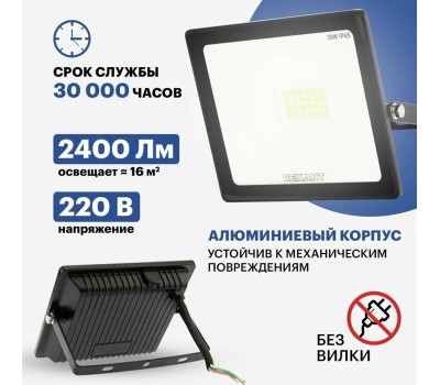 Прожектор светодиодный REXANT (605-003) 30 Вт 200-260В IP65 2400 лм 6500 K холодный свет