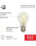 Лампа светодиодная REXANT (604-075) A60/9.5 Вт/1140 Лм/4000K/E27 диммируемая Груша, прозрачная колба