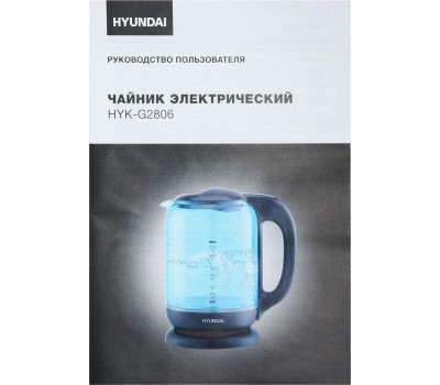 Чайник электрический HYUNDAI HYK-G2806 (1.8л. стекло)