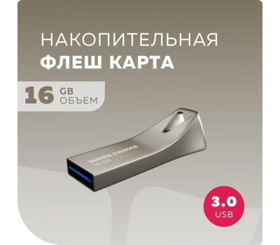 Флэш-накопитель MORE CHOICE (4610196401138) MF16m серебро