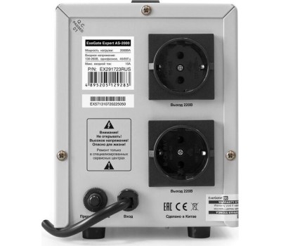 Стабилизатор EXEGATE (291723) Expert AS-2000