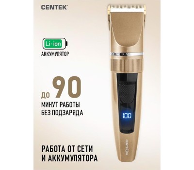 Машинка для стрижки CENTEK CT-2136 (бежевый)