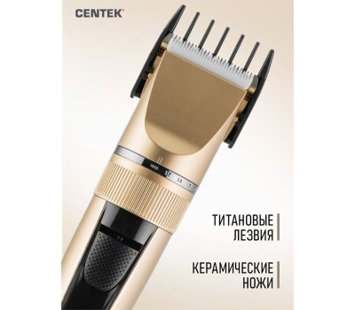 Машинка для стрижки CENTEK CT-2136 (бежевый)