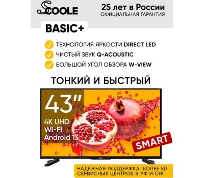 Телевизор SCOOLE SL-LED43S98T2SU UHD SMART TV