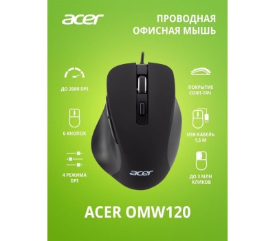 ACER Мышь проводная OMW120, оптическая, USB, 2000dpi, черный [zl.mceee.00h]