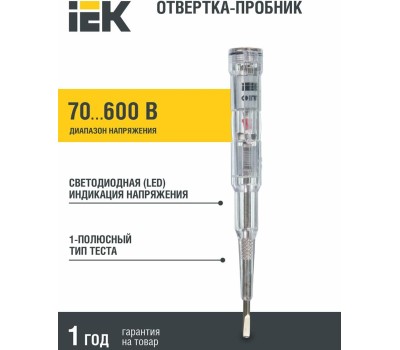 IEK Отвертка пробник ОП-1 в компл.:1 предмет (TPR10)