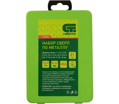 Набор сверл СИБРТЕХ Набор сверл по металлу, 1-10 мм, (через 0.5 мм +3.2 и 4.8 мм) HSS 21 шт, металлический бокс, цилиндрический хвостовик 723756