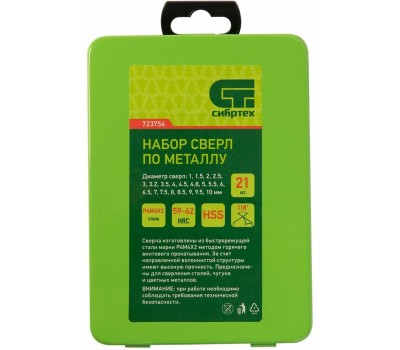 Набор сверл СИБРТЕХ Набор сверл по металлу, 1-10 мм, (через 0.5 мм +3.2 и 4.8 мм) HSS 21 шт, металлический бокс, цилиндрический хвостовик 723756