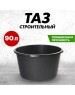 REXANT Таз строительный круглый 90 л